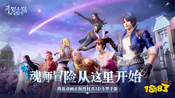 手游斗罗完整免费