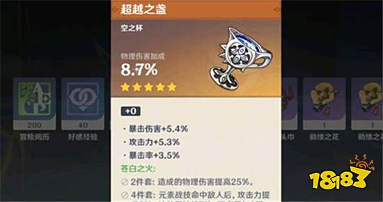 原神优菈圣遗物物理伤害怎么堆 优菈圣遗物物理伤害值推荐