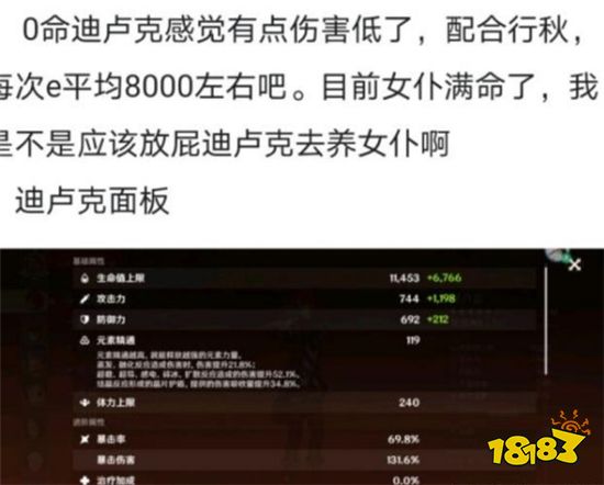 原神迪卢克逐渐失去主C地位 玩家宁可养四星也不养他