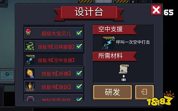 元气骑士警官三技能残页怎么获得