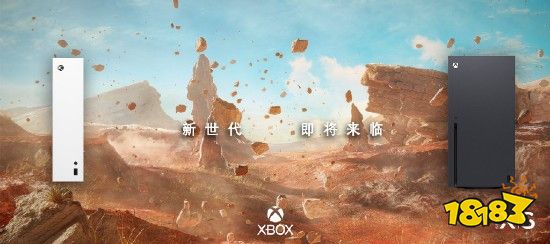 Xbox官微：新世代即将来临 Xbox Series X/S引人瞩目