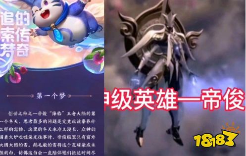 王者荣耀帝俊背景故事是怎样的 帝俊背景故事介绍