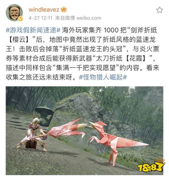 他在怪猎崛起花了600小时做了1000把千纸鹤斩斧，就为了许一个愿