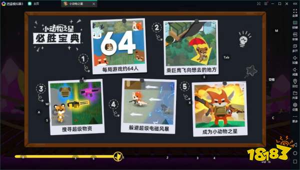 小动物之星电脑版 逍遥模拟器电脑上玩小动物之星