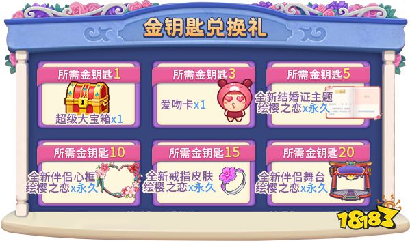 520表白进行时，《推理学院》甜蜜活动限时开启