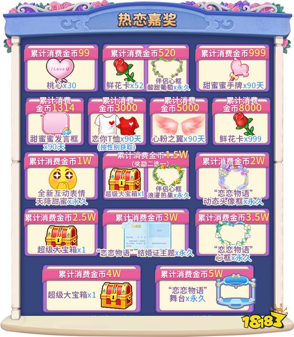 520表白进行时，《推理学院》甜蜜活动限时开启