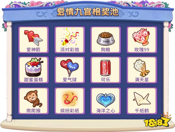 520表白进行时，《推理学院》甜蜜活动限时开启