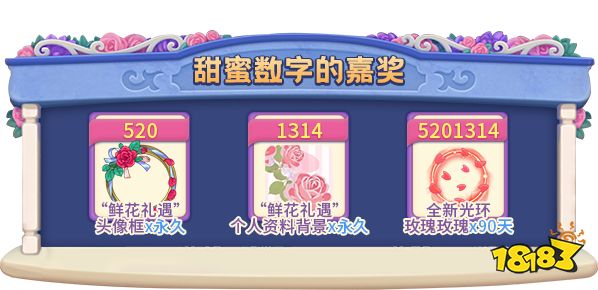 520表白进行时，《推理学院》甜蜜活动限时开启