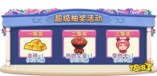 520表白进行时，《推理学院》甜蜜活动限时开启