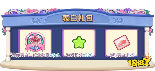 520表白进行时，《推理学院》甜蜜活动限时开启