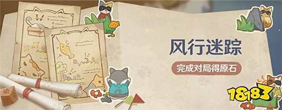 原神风行迷踪活动正式开启 后续优菈卡池即将上线