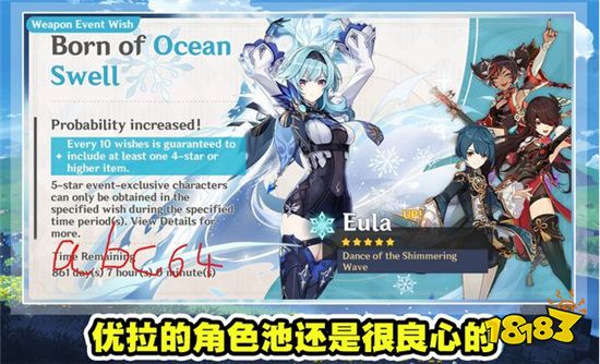 原神优菈UP卡池详细内容公布 官方贴心的把阵容都搭好了