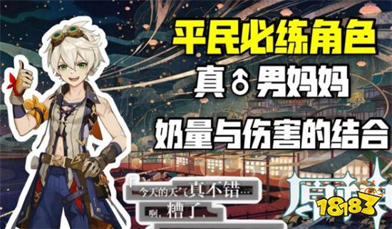 原神被称为六星战神的四星角色 平民玩家的最优选