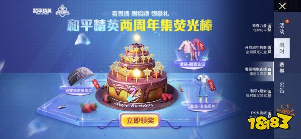 和平精英两周年免费皮肤怎么参与 滨海厨神皮肤参与方法