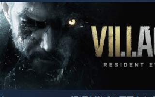 《生化危机8》Steam好评率升至95%:2万评测,好评如潮