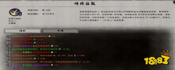 鬼谷八荒萬劍流技能搭配