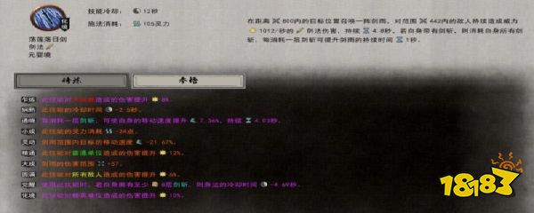 鬼谷八荒萬劍流技能搭配