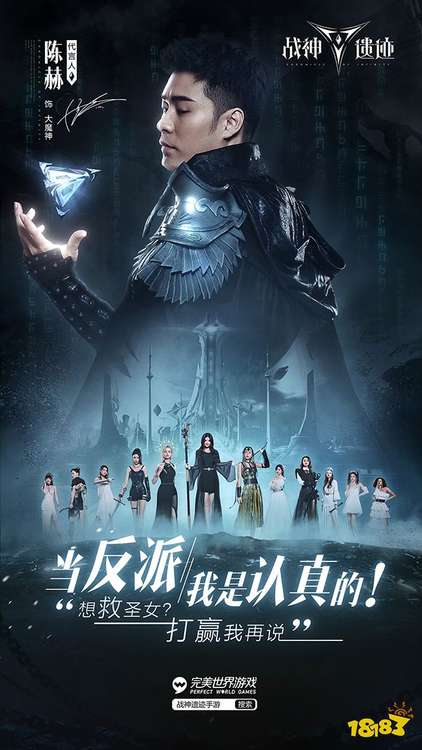 陈赫代言战神遗迹化身大魔神宣战全网 181狼人对决专区