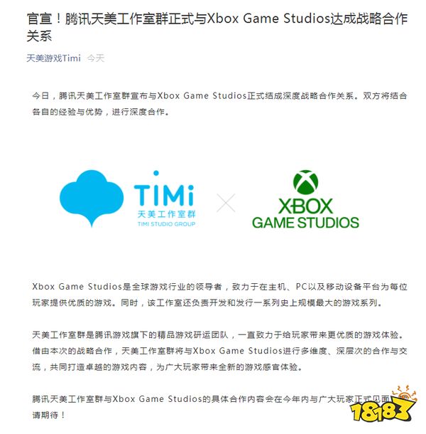 腾讯天美官宣与Xbox工作室携手合作 新项目年内公布