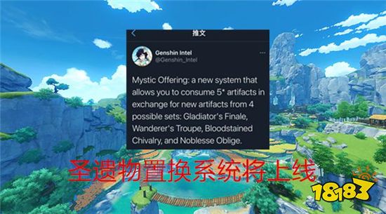 原神1.6版本圣遗物爆出新功能 圣遗物置换系统或将上线