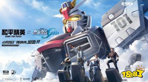 和平精英高达密码是多少 和平精英高达密码分享