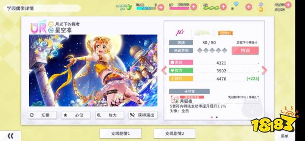 学园偶像季群星闪耀优木雪菜怎么样 优木雪菜属性介绍