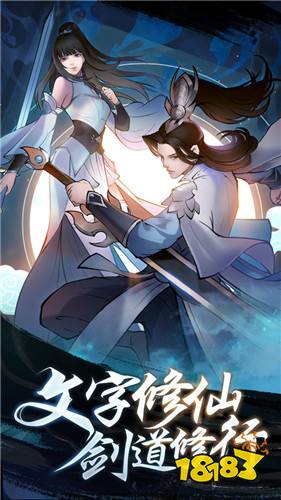 永恒修仙红包版下载