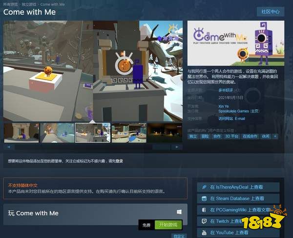 《与我同行》Steam免费玩 合作解谜揭开世界神秘面纱