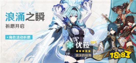 原神优菈卡池有哪些四星角色 优菈角色UP卡池介绍