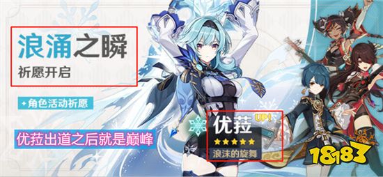 原神优菈还未上线就被吹爆 这波实力强度究竟有多高