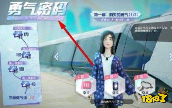 和平精英勇气密码怎么解锁 勇气密码解锁方法