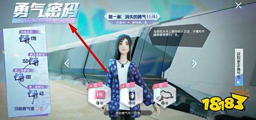 和平精英勇气密码活动怎么玩 勇气币速刷攻略