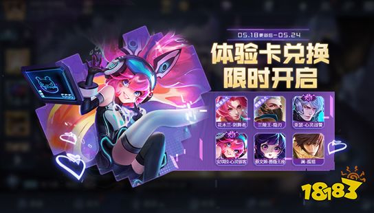 王者荣耀520活动甜蜜降临 音你心动爱在峡谷