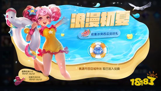 王者荣耀正式服更新公告 周瑜小乔音你心动皮肤上线