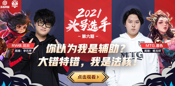 【王者荣耀2021头号选手】06 你以为我是辅助大错特错