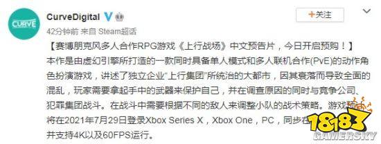 赛博朋克风射击RPG游戏《上行战场》预告片发布 7月29日发售