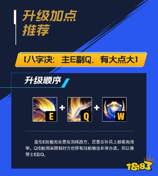 英雄联盟手游国服盖伦怎么加点 国服盖伦加点顺序分享