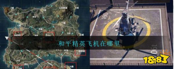 和平精英直升飞机在哪里 飞机位置及驾驶方法