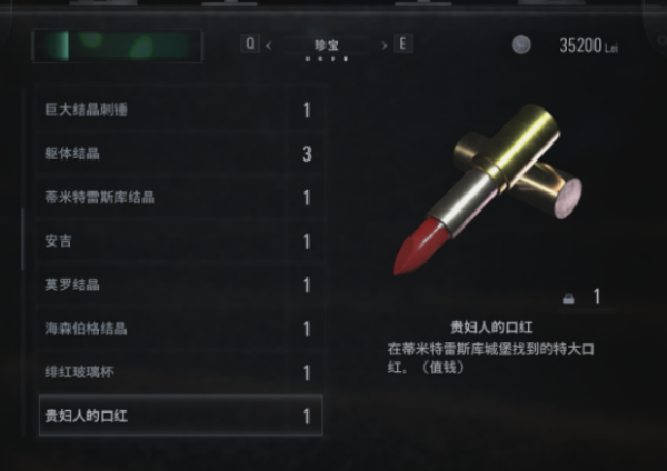 生化危机8贵妇人的口红在哪获取 贵妇人的口红有什么用