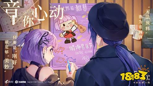 王者荣耀小乔周瑜音你心动皮肤故事分享 520皮肤灵感特性介绍