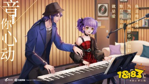 王者荣耀小乔周瑜音你心动皮肤故事分享 520皮肤灵感特性介绍