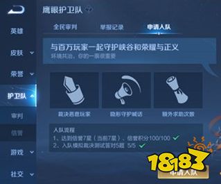 王者荣耀如何获得鹰眼护卫队专属邀请函 鹰眼护卫队获取方法