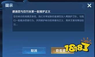 王者荣耀如何获得鹰眼护卫队专属邀请函 鹰眼护卫队获取方法