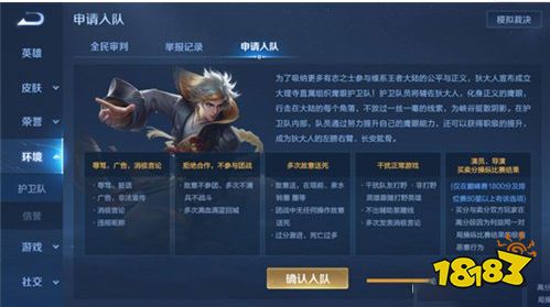 王者荣耀如何获得鹰眼护卫队专属邀请函 鹰眼护卫队获取方法