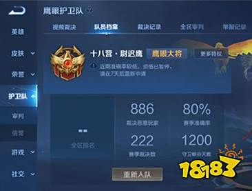 王者荣耀如何获得鹰眼护卫队专属邀请函 鹰眼护卫队获取方法