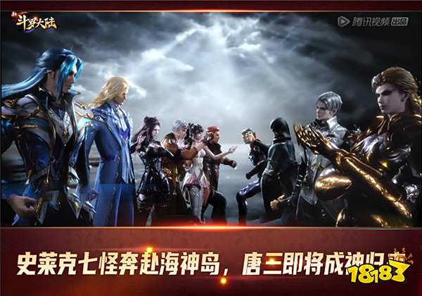 史莱克七怪将赴海神岛《新斗罗大陆》唐三即将成神归来?