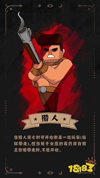 狼人杀技巧:狼人杀猎人基础玩法技巧攻略分析