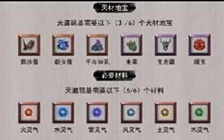 鬼谷八荒天道筑基攻略 鬼谷八荒如何天道筑基