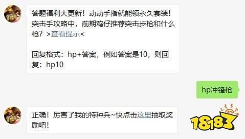 突击手攻略中，前期鸡仔推荐突击步枪和什么枪 和平精英2021年05月20日微信答题