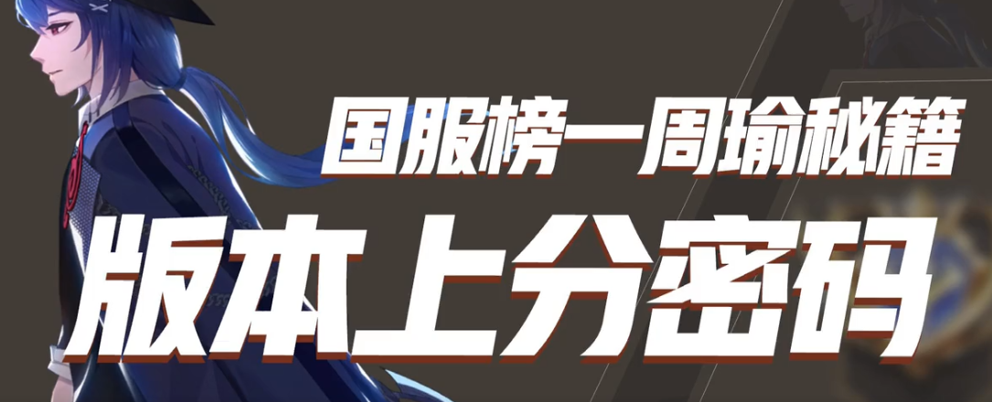 王者荣耀周瑜到底有多强 这套打法让你燃爆全场